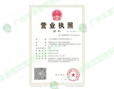 營業(yè)執(zhí)照